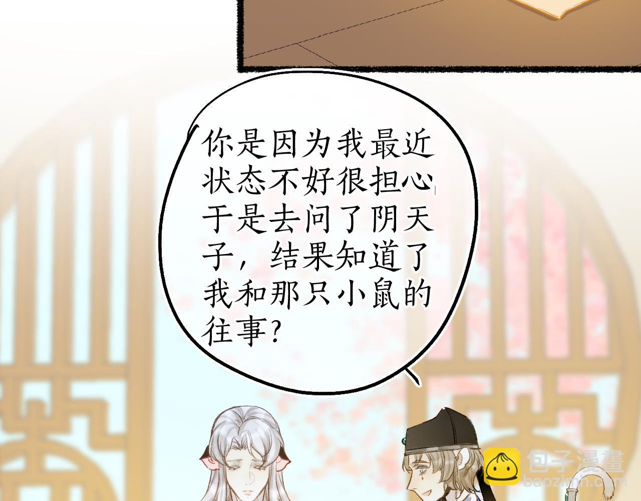 番外&middot;小白的苦恼(1/2)-第87话