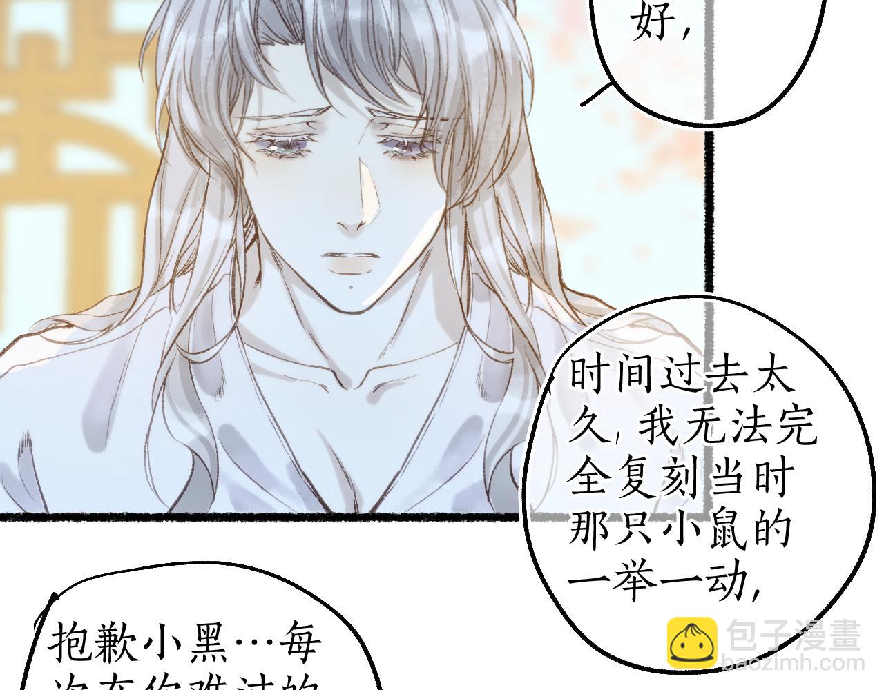 番外&middot;小白的苦恼(1/2)-第87话