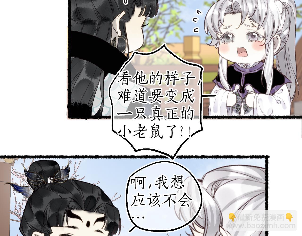 番外&middot;小白的苦恼(1/2)-第87话