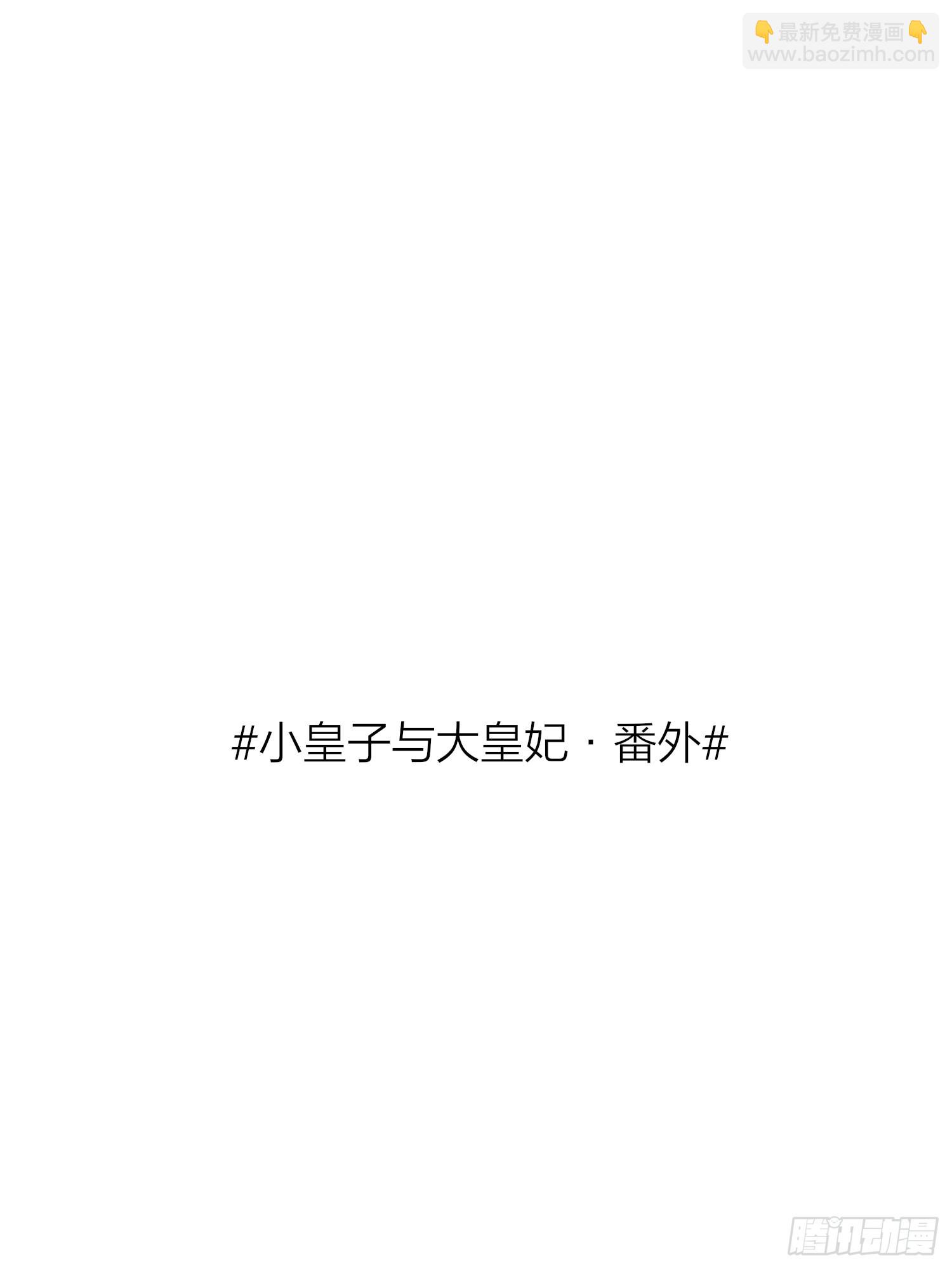 86-尉迟皇后的随行记事-第101话