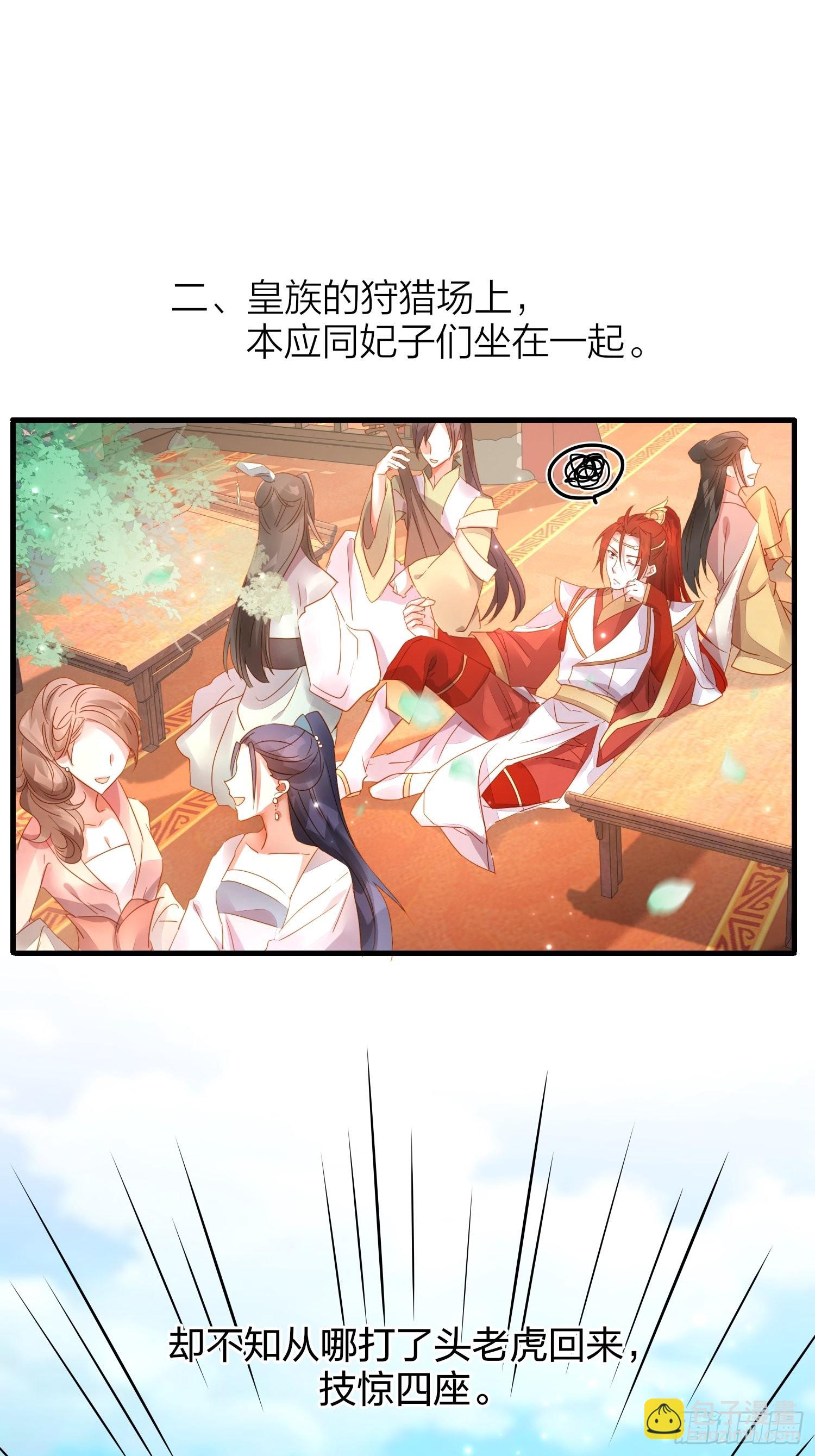 86-尉迟皇后的随行记事-第101话