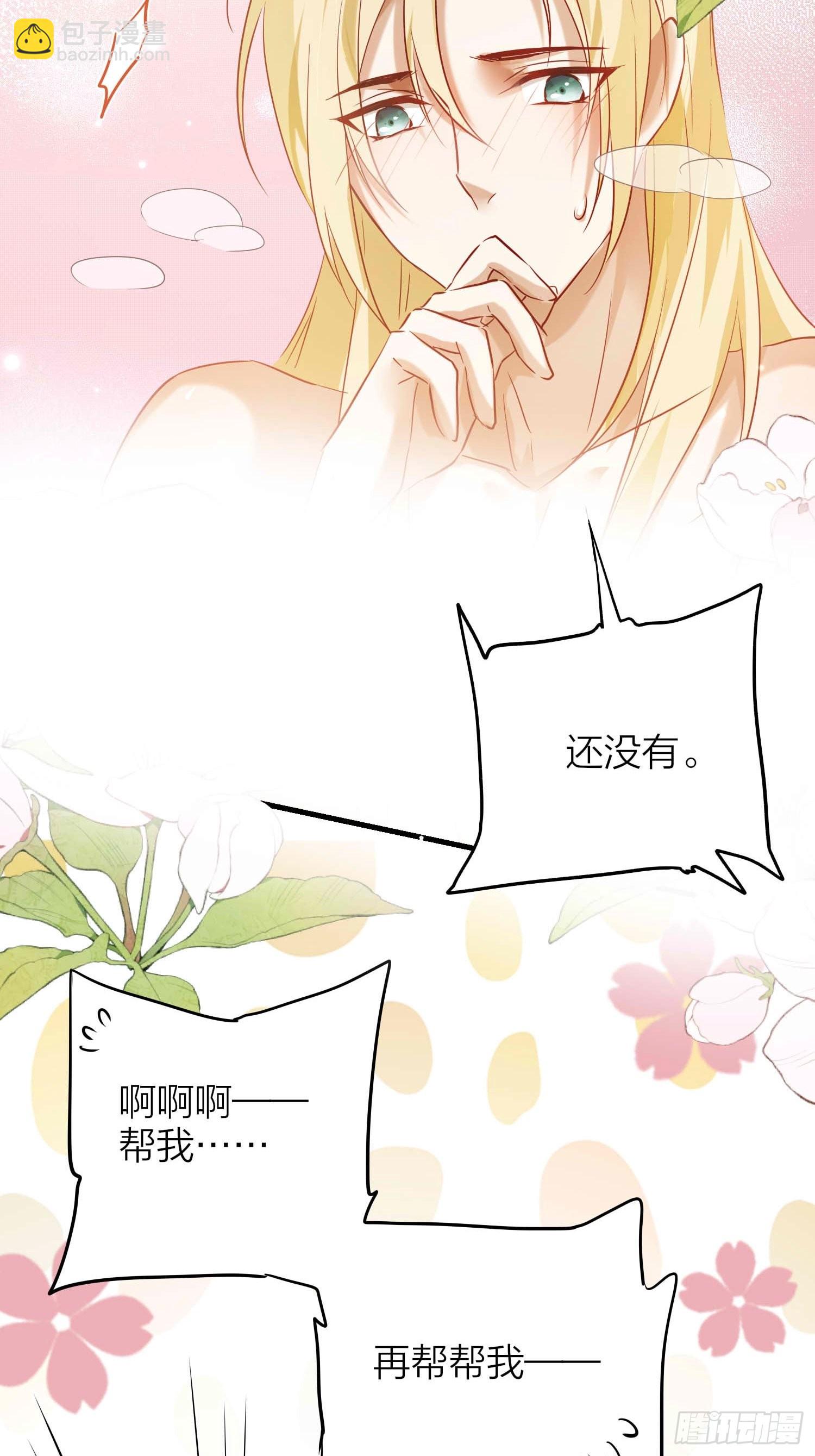 【大结局】88-番外&middot;好，帮你-第103话