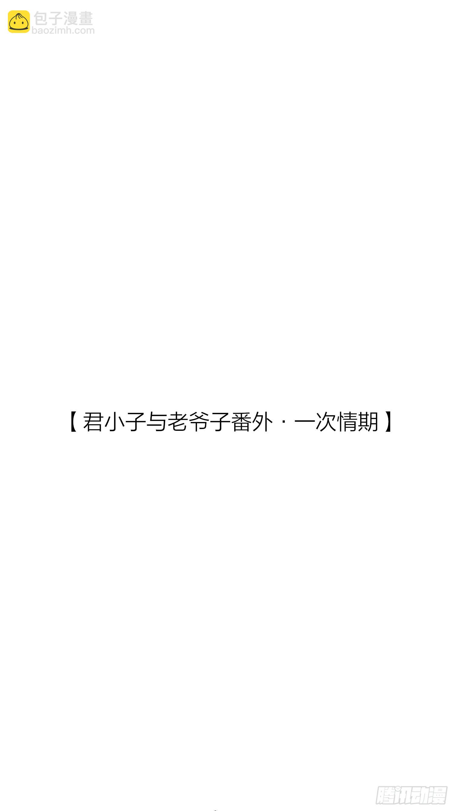 【大结局】88-番外&middot;好，帮你-第103话