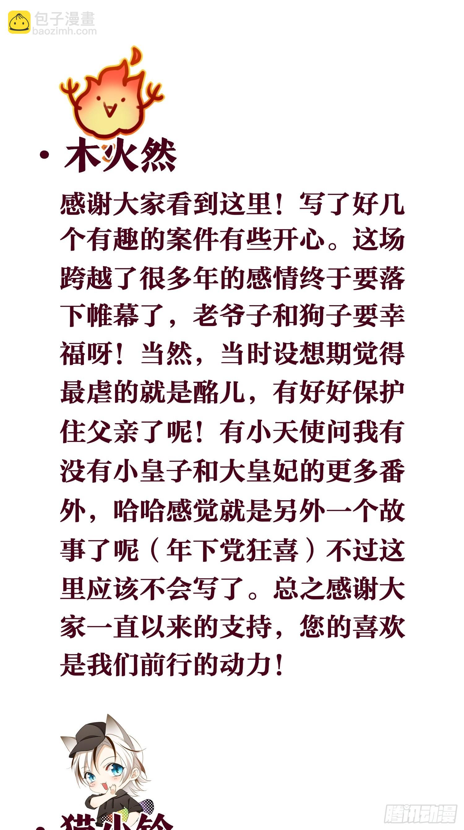 【大结局】88-番外&middot;好，帮你-第103话