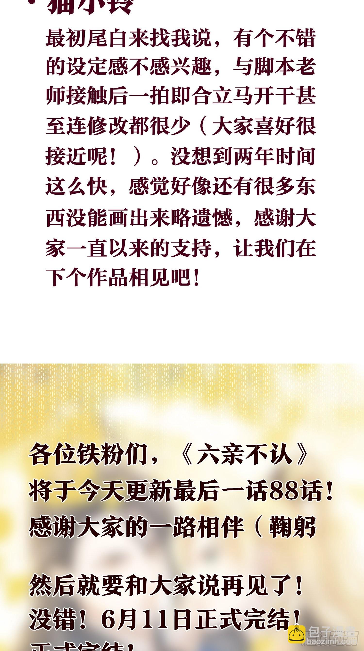 【大结局】88-番外&middot;好，帮你-第103话