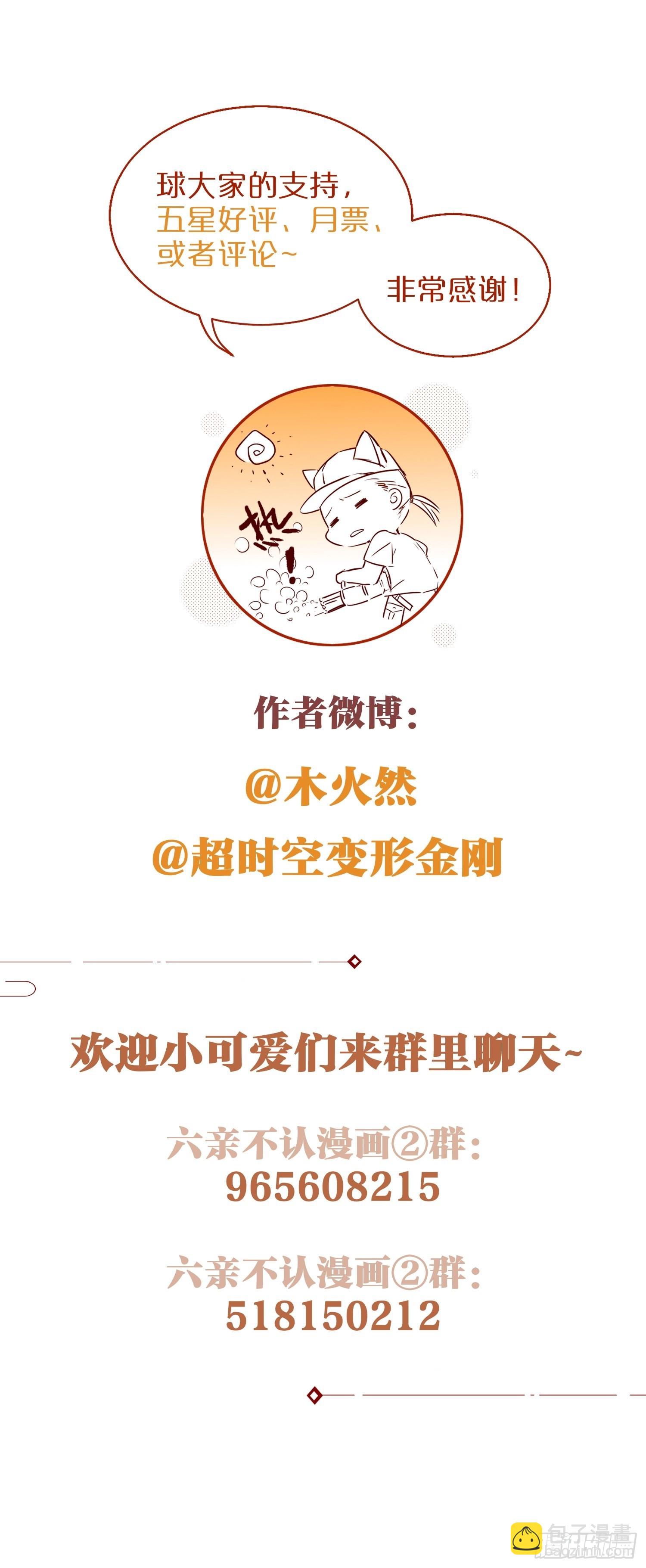 【大结局】88-番外&middot;好，帮你-第103话