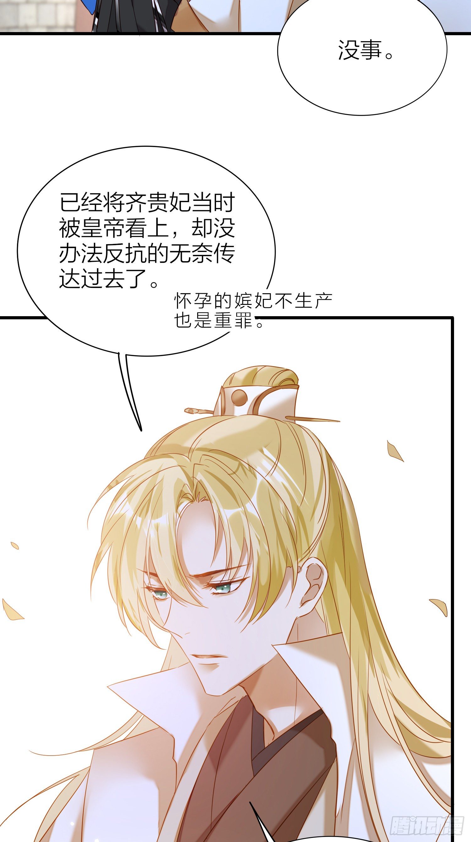 61-不被期待的出生-第71话