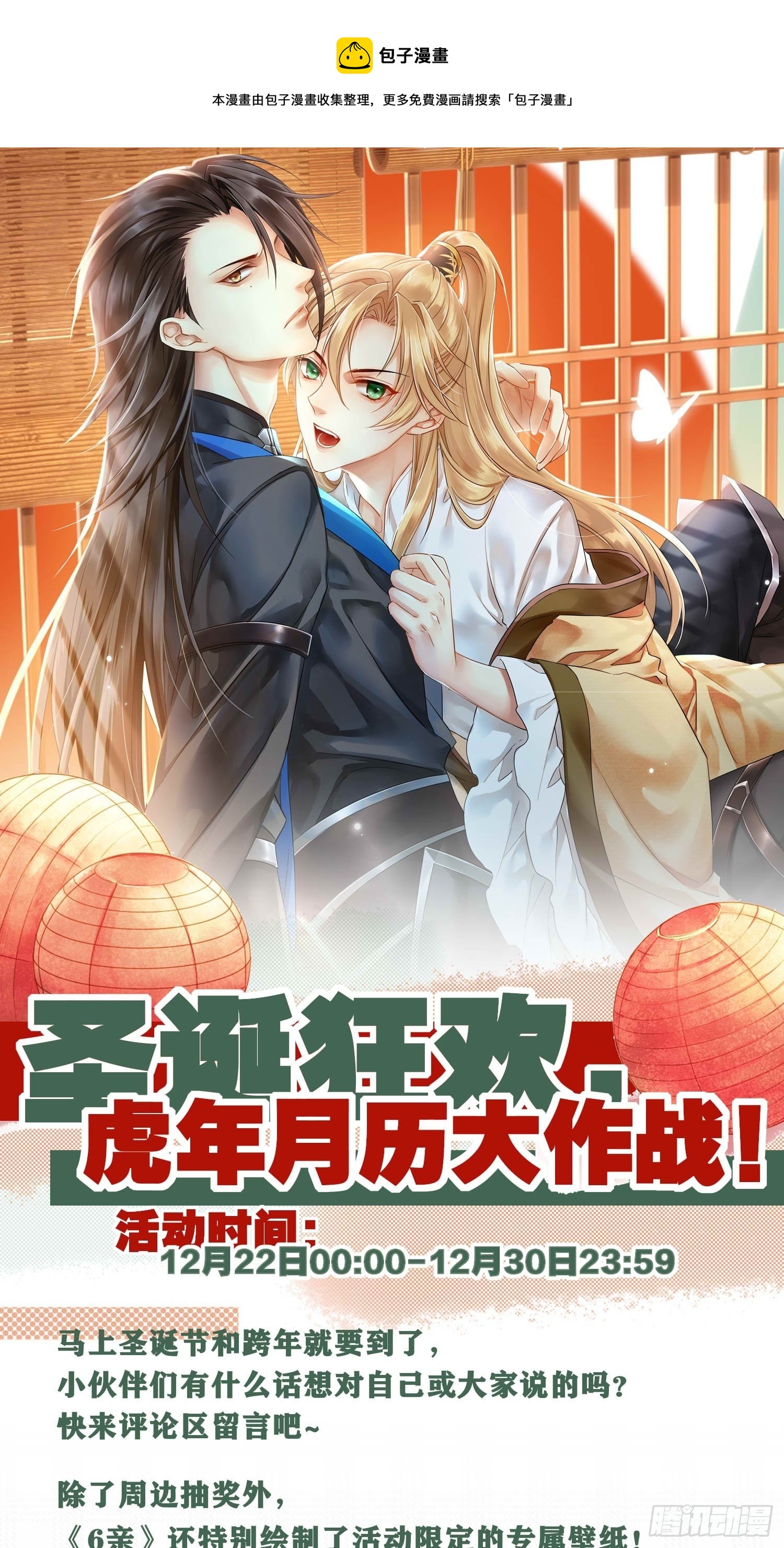 圣诞狂欢，虎年月历大作战！-第75话
