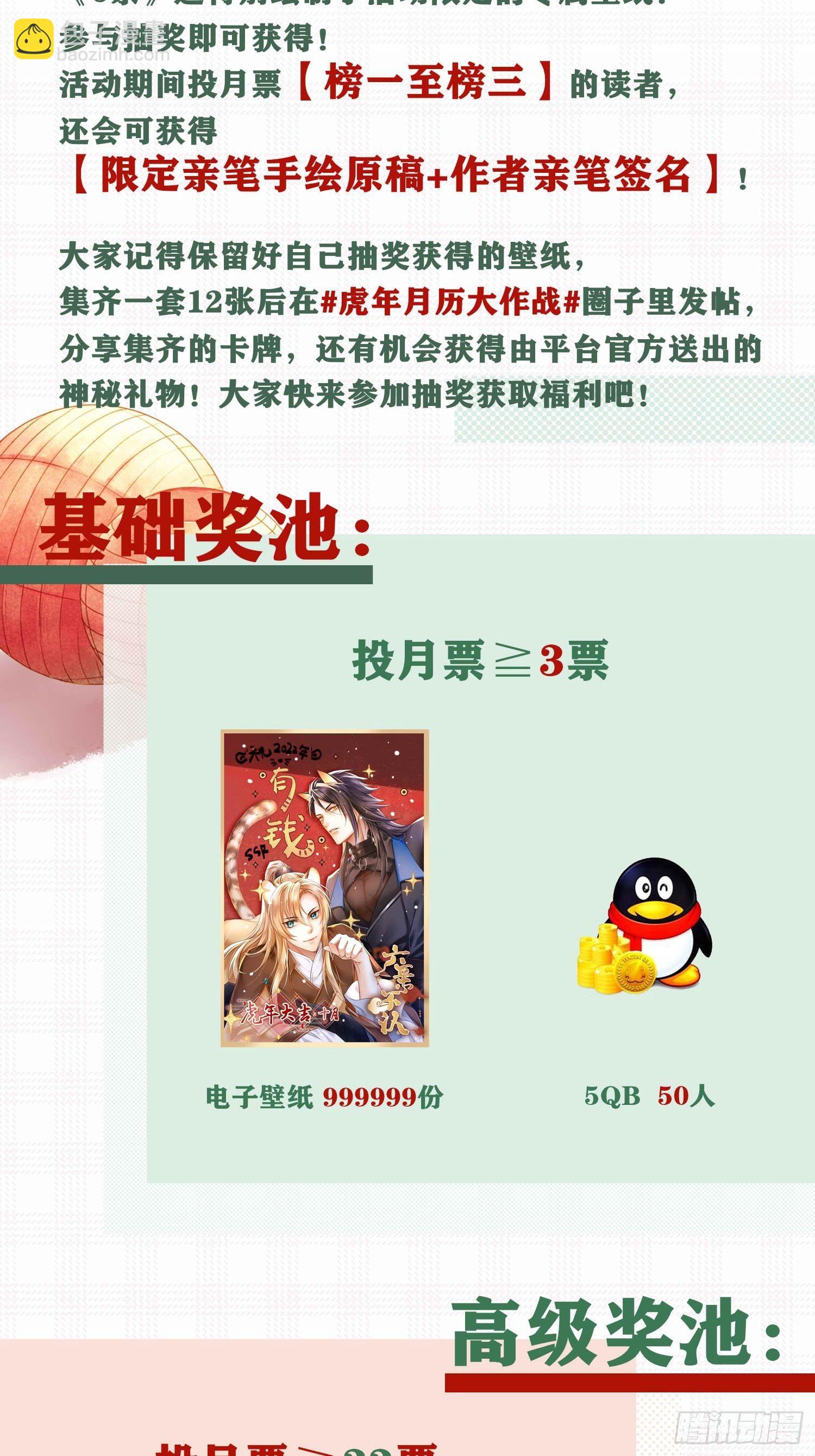 圣诞狂欢，虎年月历大作战！-第75话