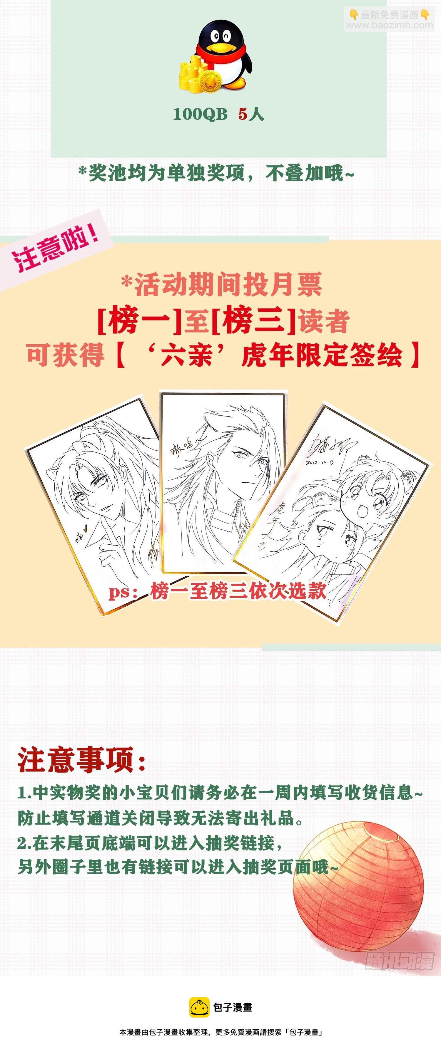 圣诞狂欢，虎年月历大作战！-第75话
