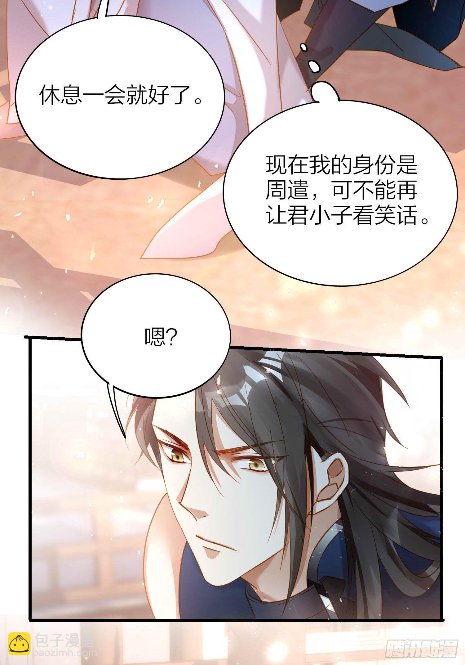 66-就这么讨厌我的气味？（酸(1/2)-第77话