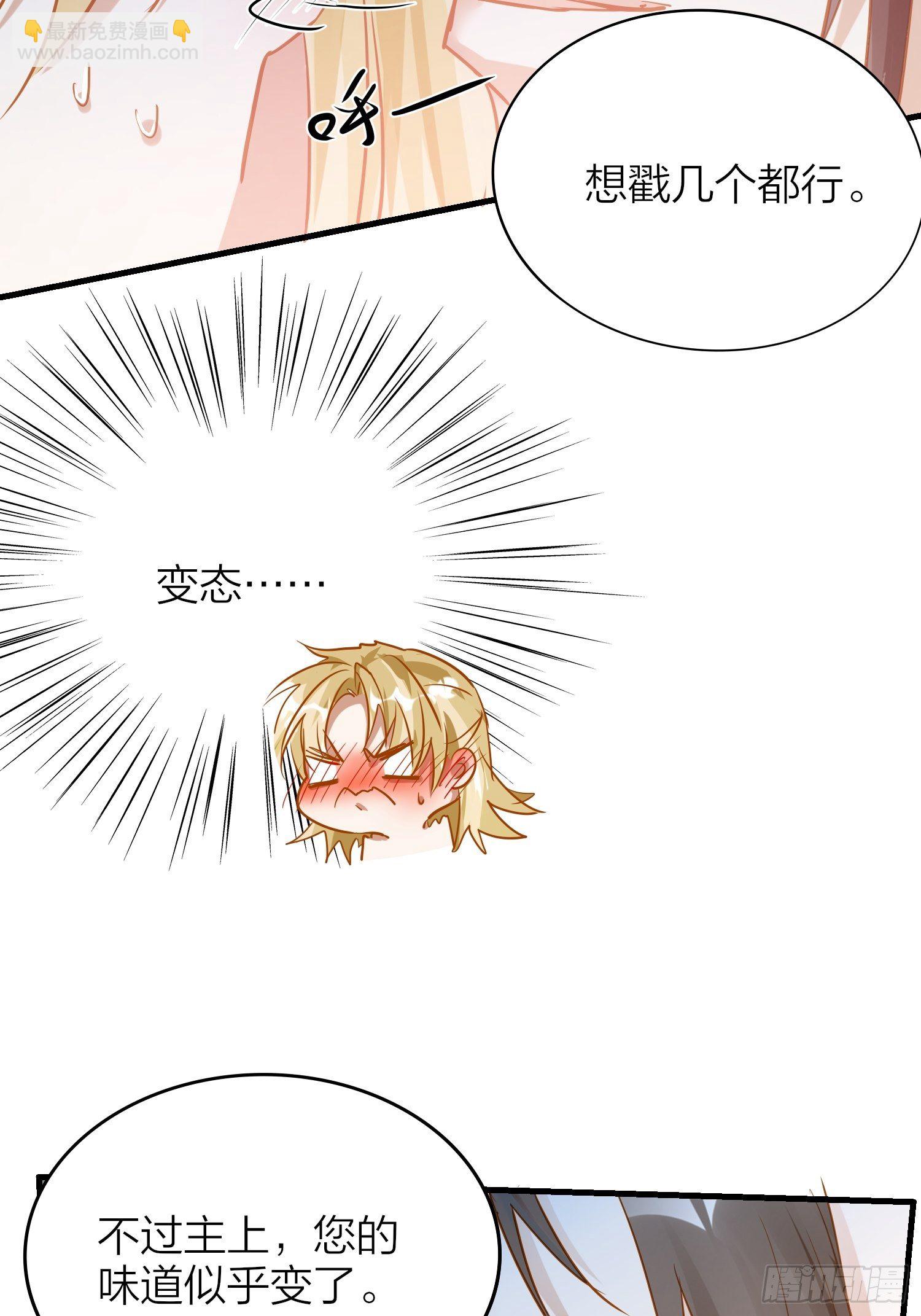 66-就这么讨厌我的气味？（酸(1/2)-第77话