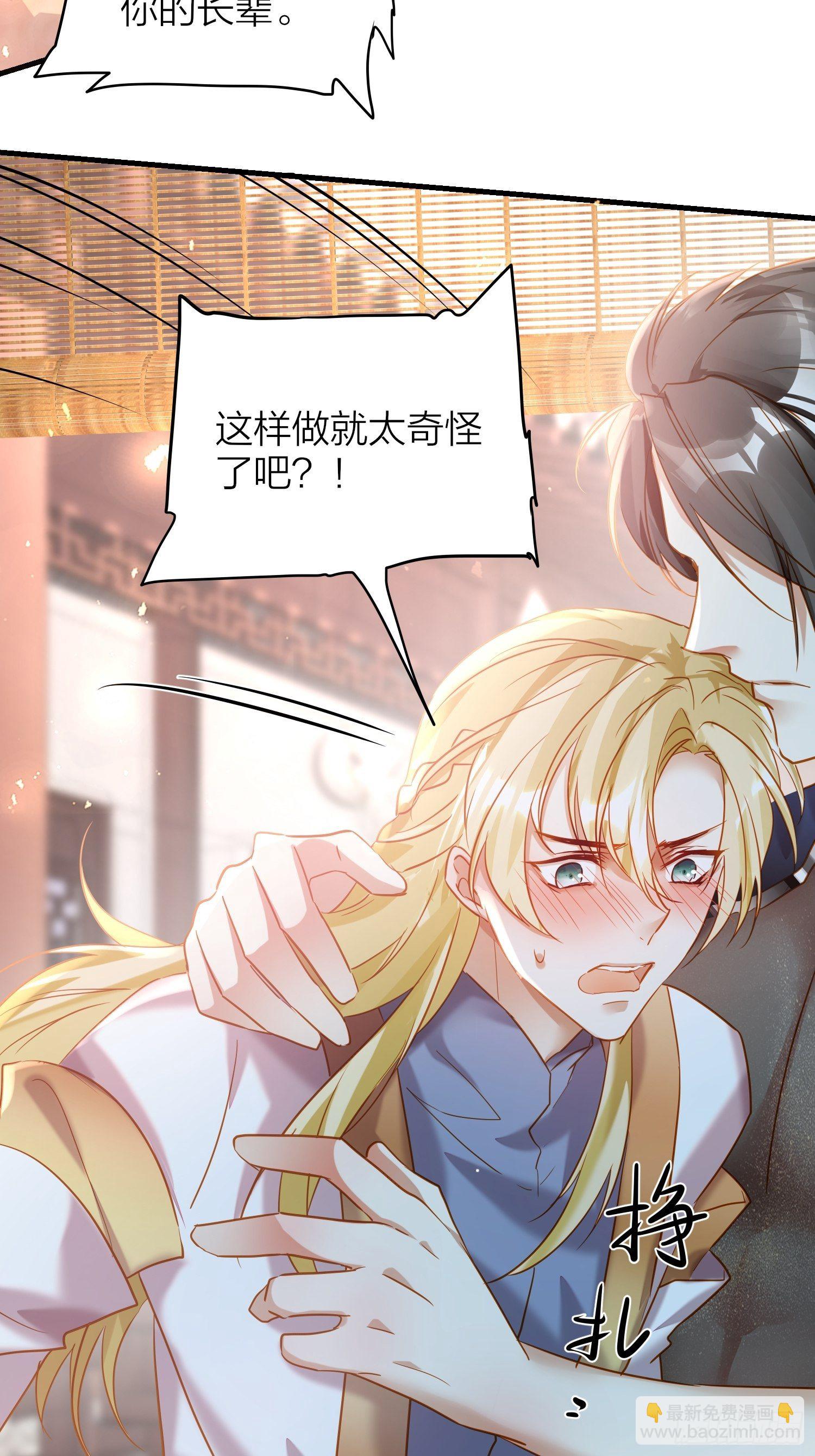 66-就这么讨厌我的气味？（酸(1/2)-第77话