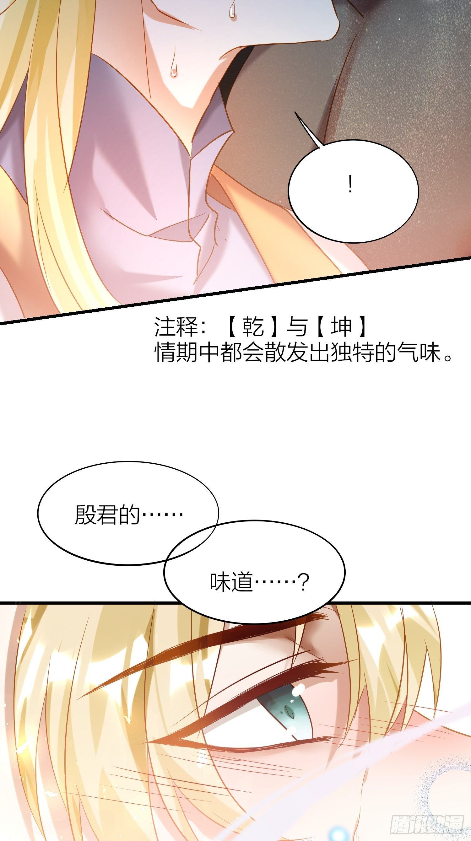 66-就这么讨厌我的气味？（酸(1/2)-第77话