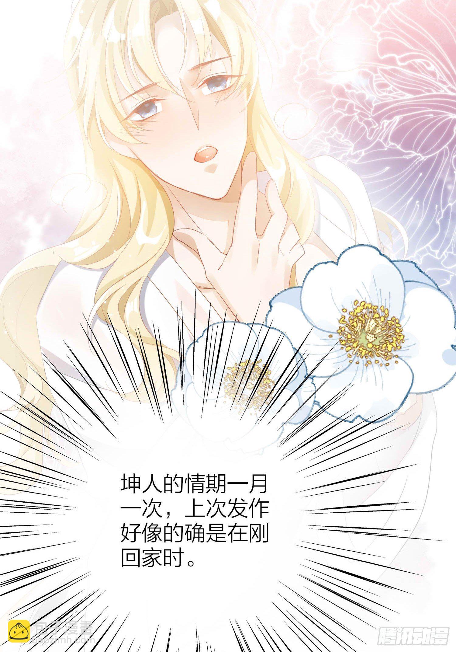66-就这么讨厌我的气味？（酸(1/2)-第77话