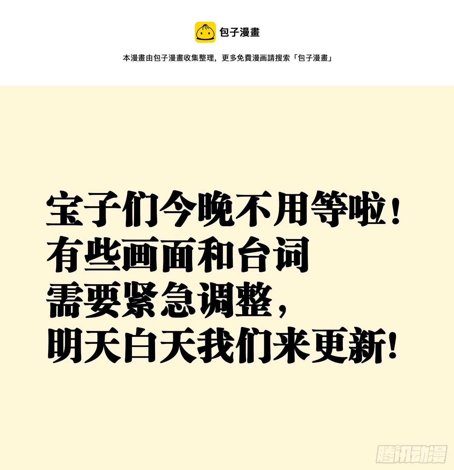 明天白天更新！-第97话