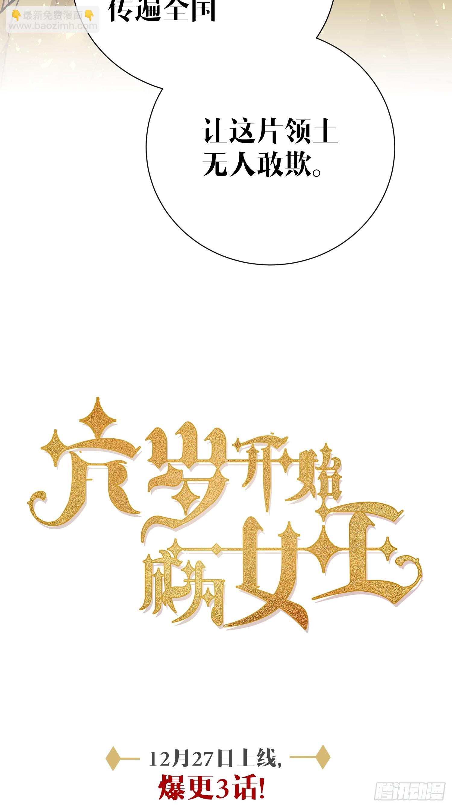 12月27日上线！-第1话