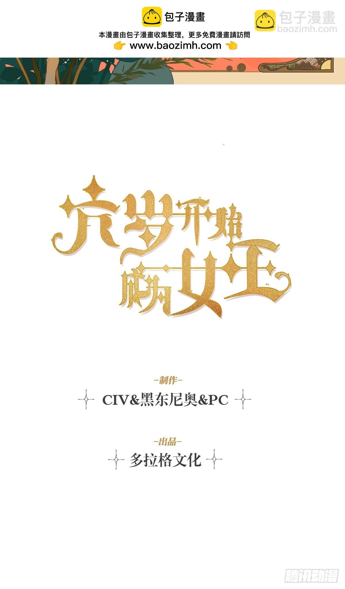 猫眼镇：出发(1/2)-第29话