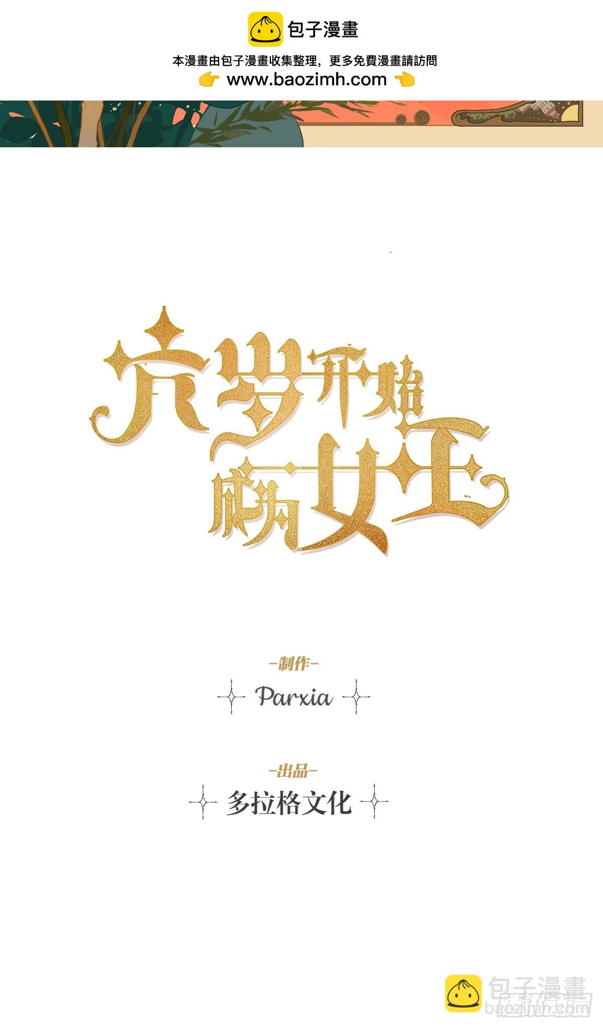 阴谋(1/2)-第61话