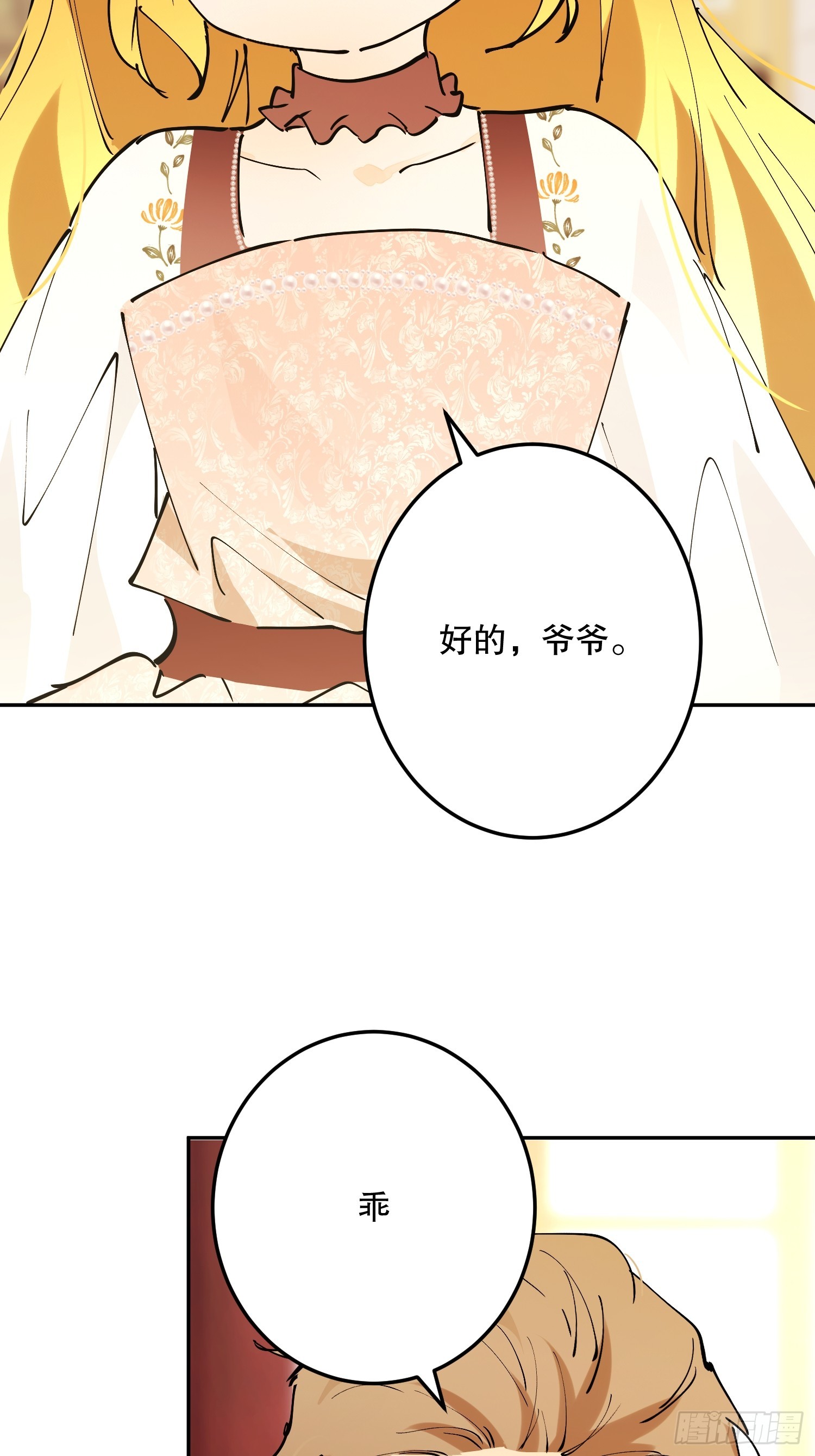 怀疑(1/2)-第63话