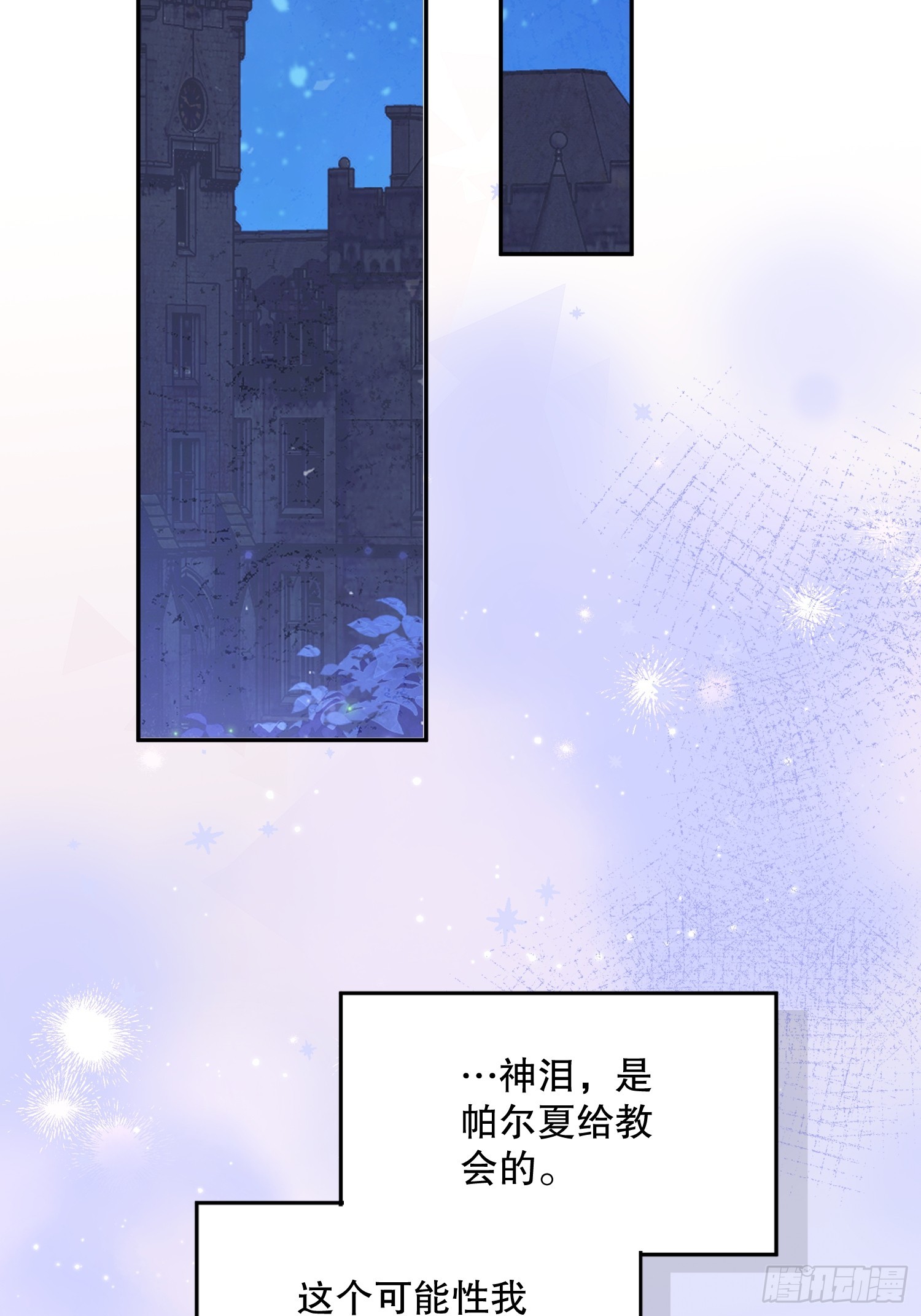 怀疑(1/2)-第63话