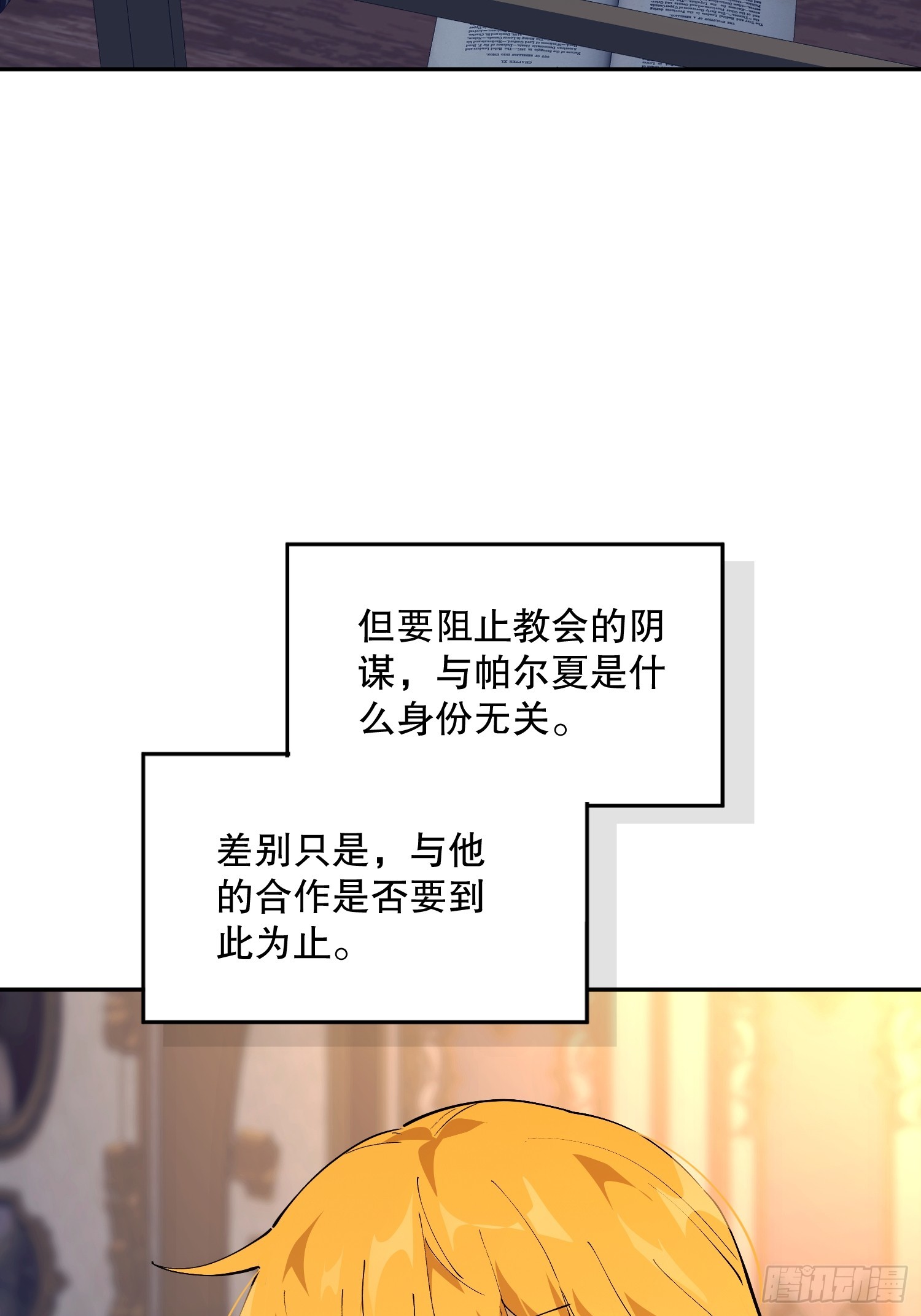 怀疑(1/2)-第63话