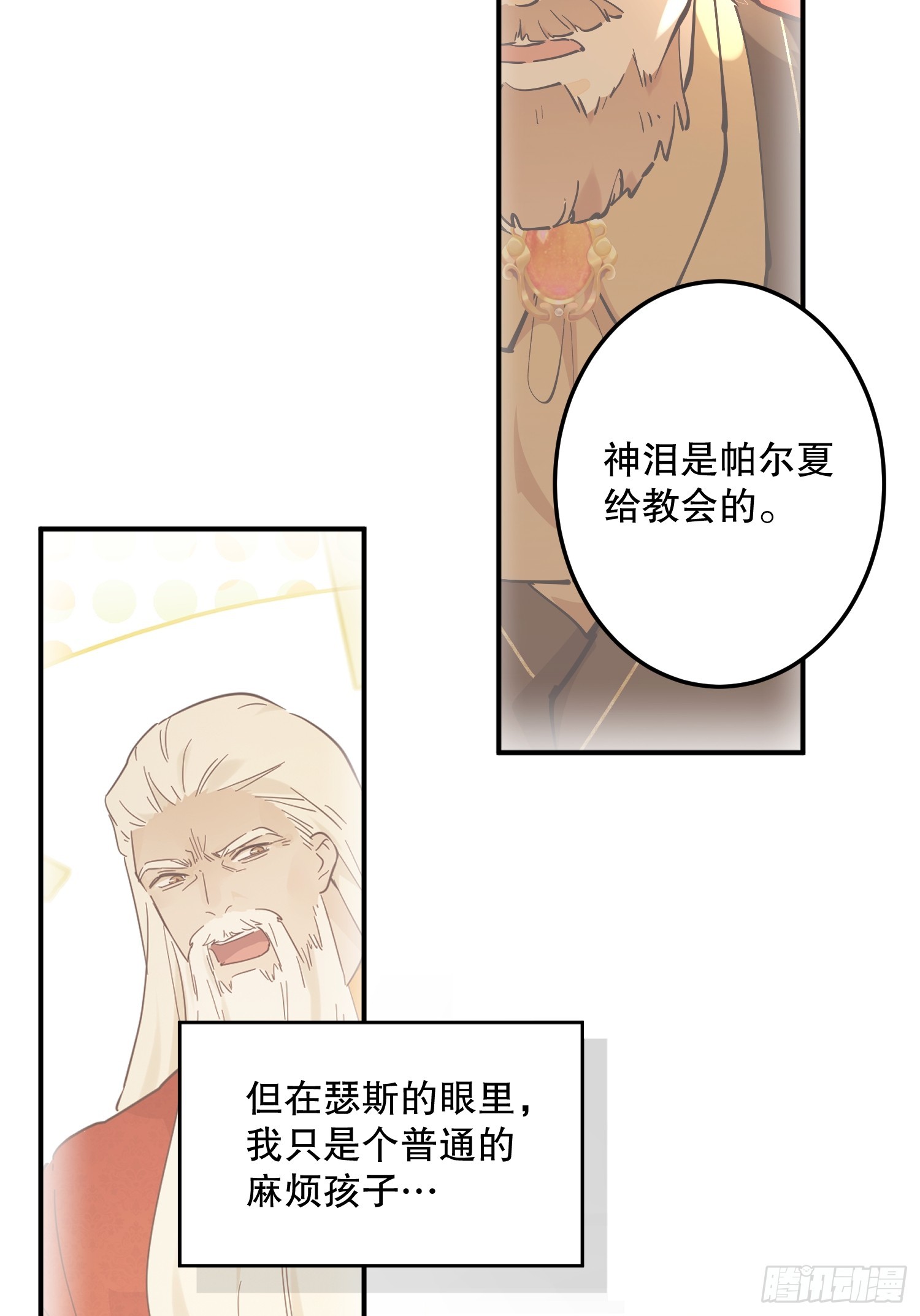 传说(1/2)-第67话