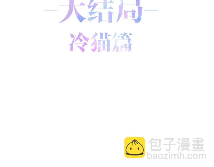 第41话 告白之冷猫(1/4)-第115话