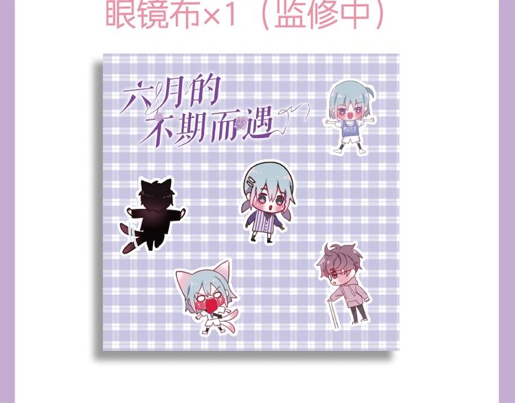 《六月的不期而遇》单行本来喽-第119话