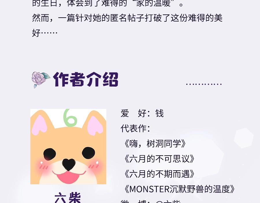 《六月的不期而遇》单行本2来啦！-第121话