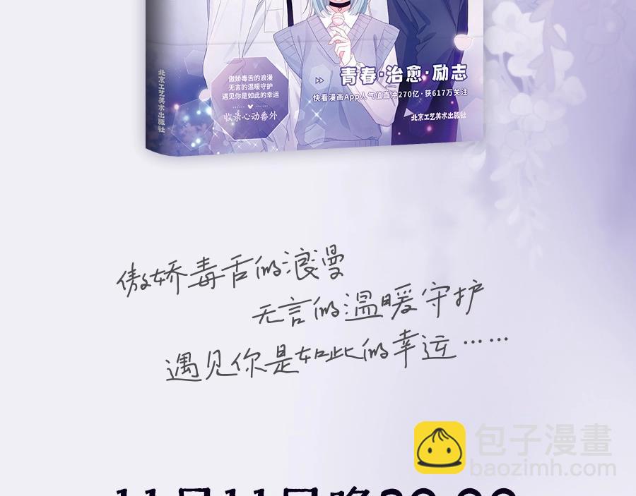 《六月的不期而遇》单行本2来啦！-第121话