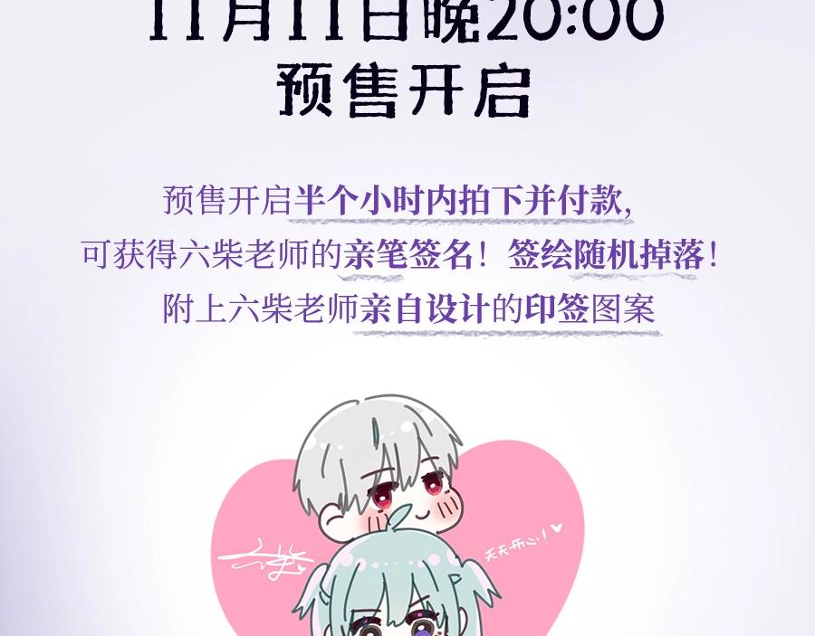 《六月的不期而遇》单行本2来啦！-第121话