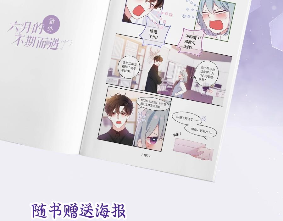 《六月的不期而遇》单行本2来啦！-第121话