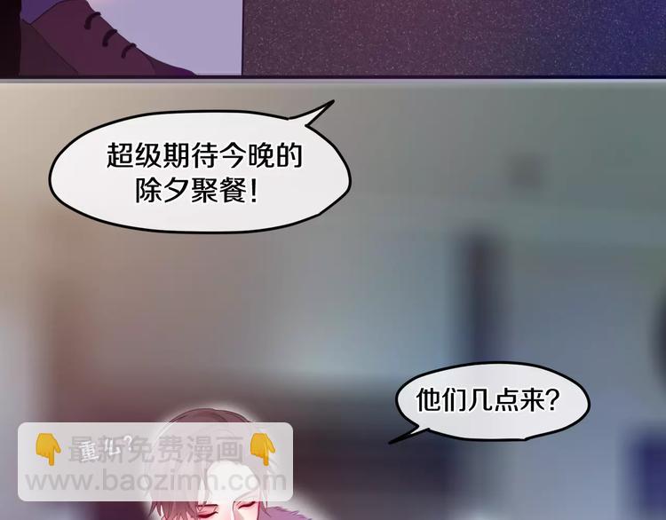 番外2  春节聚会-第29话