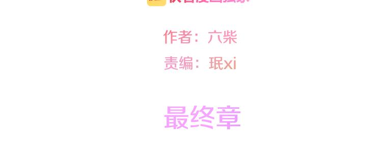 第65话 你的拥抱！(1/3)-第71话