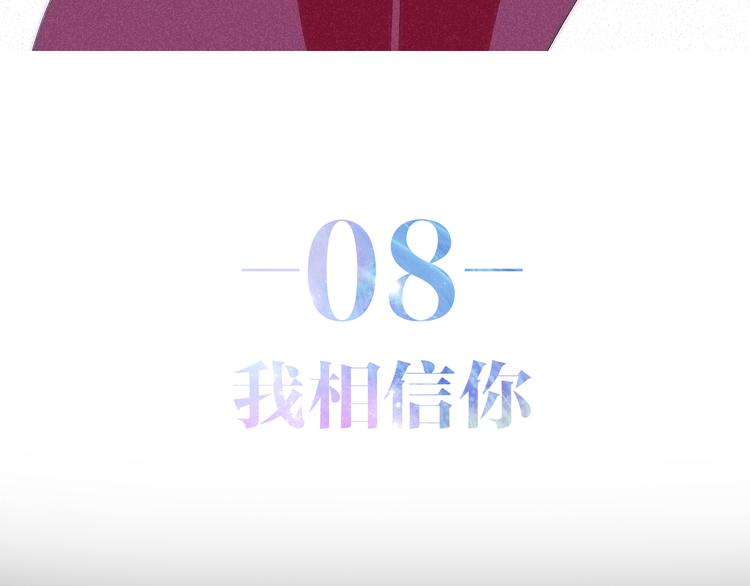 第8话 我相信你(1/3)-第81话