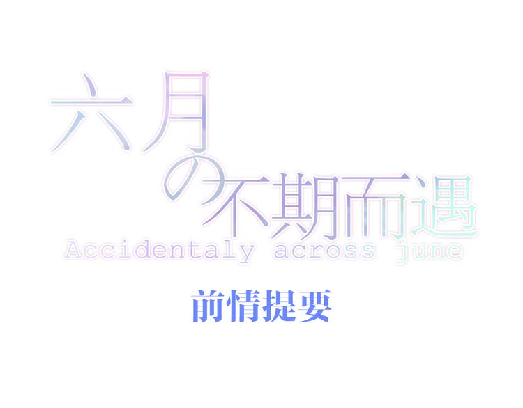 第10话 脸红透了&hellip;(1/4)-第83话
