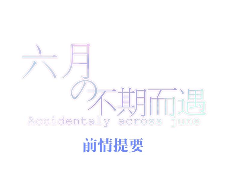 第12话 &ldquo;不期而遇&rdquo;(1/4)-第85话