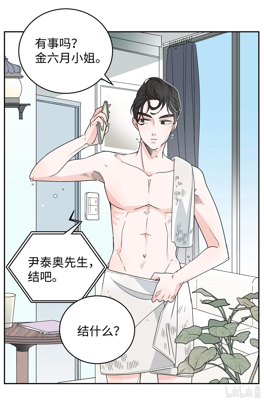 11 契约成立(1/2)-第11话