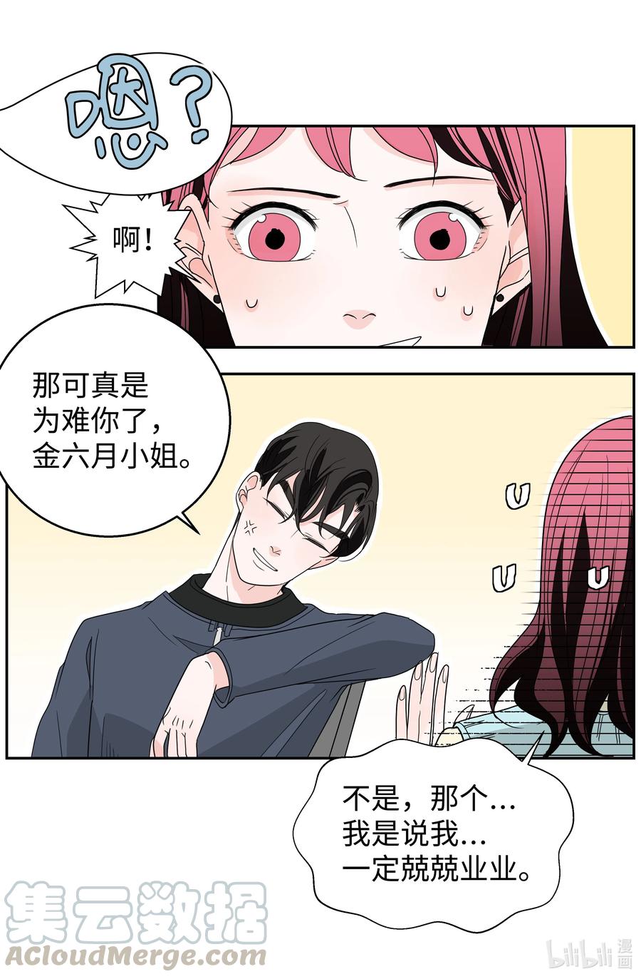 11 契约成立(1/2)-第11话