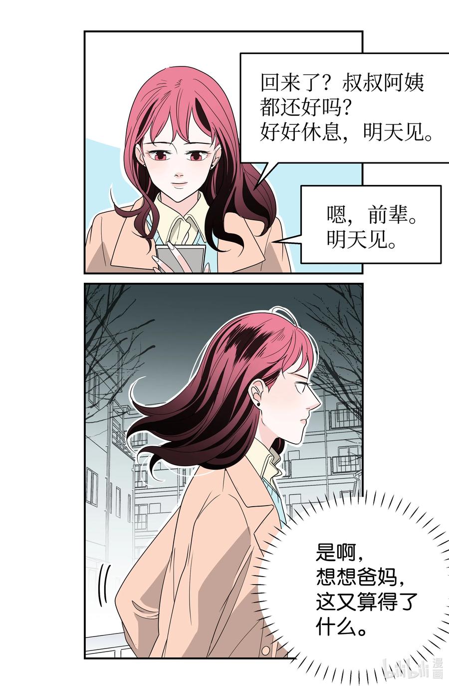 11 契约成立(1/2)-第11话
