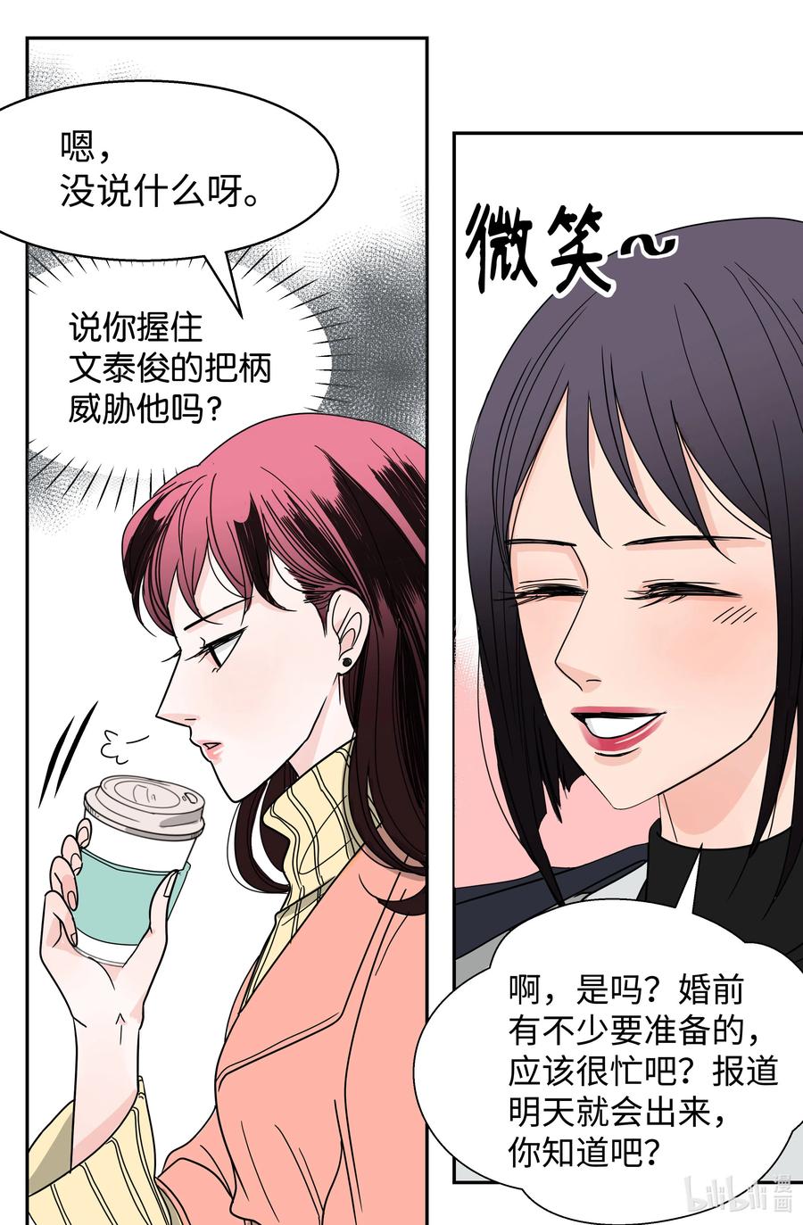 13 同行业的金六月小姐(1/2)-第13话