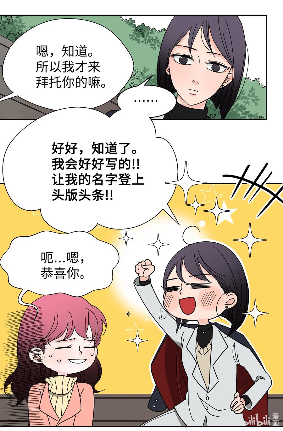 13 同行业的金六月小姐(1/2)-第13话