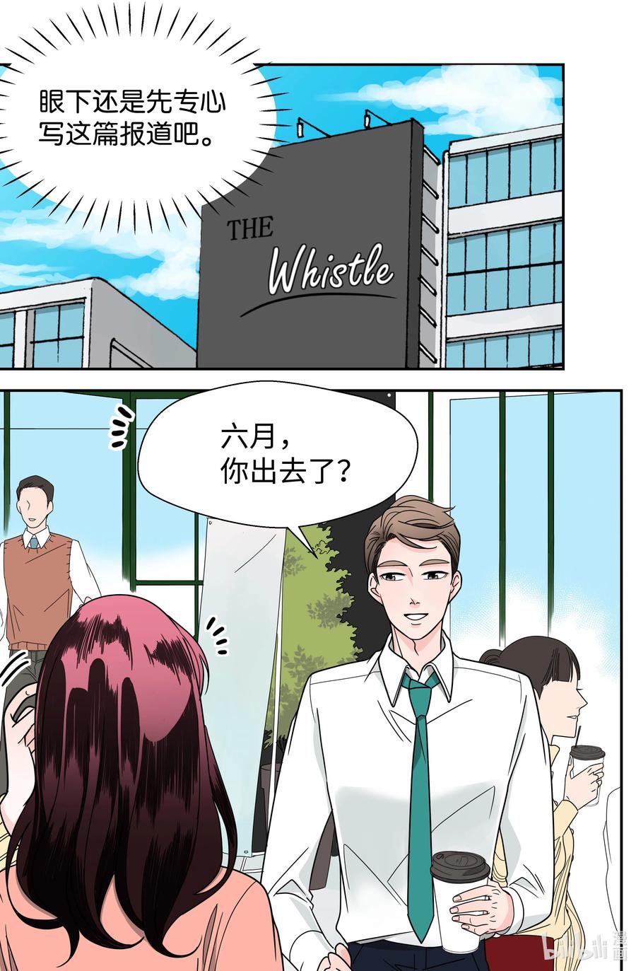 13 同行业的金六月小姐(1/2)-第13话