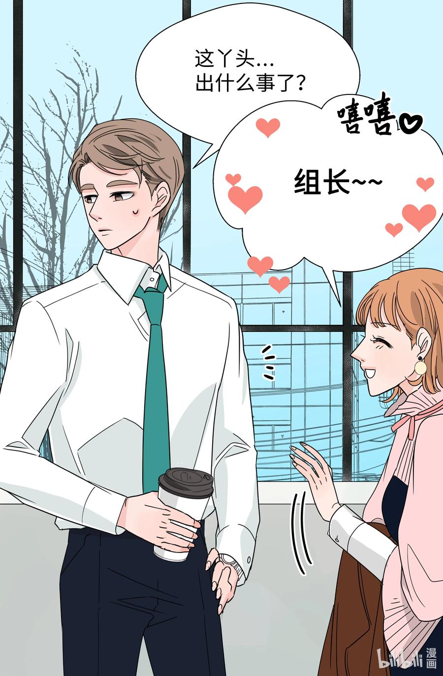 13 同行业的金六月小姐(1/2)-第13话