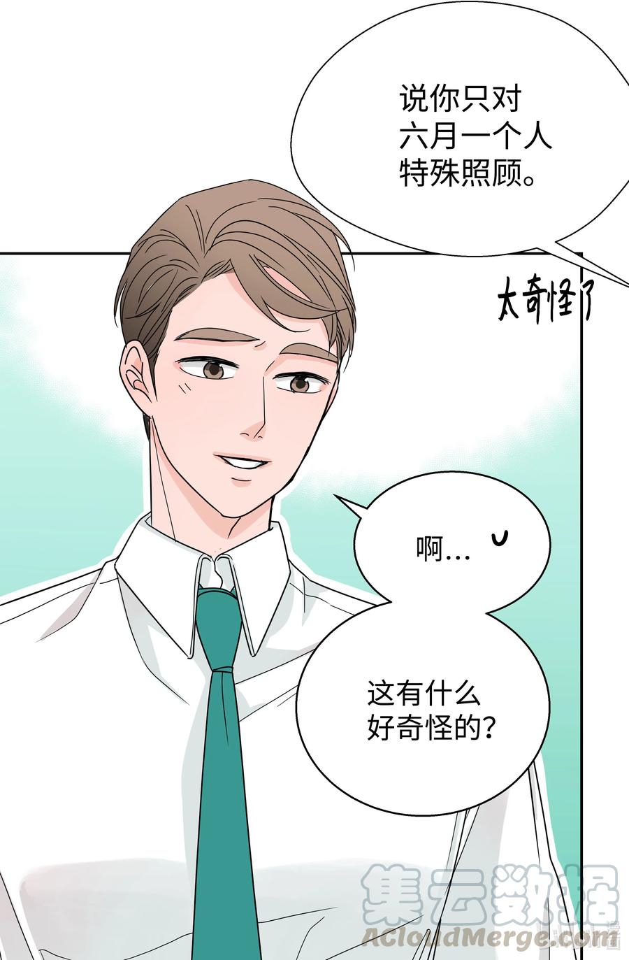 13 同行业的金六月小姐(1/2)-第13话