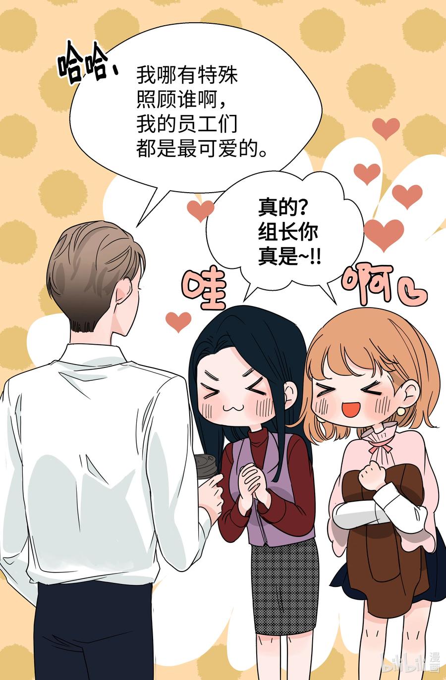 13 同行业的金六月小姐(1/2)-第13话