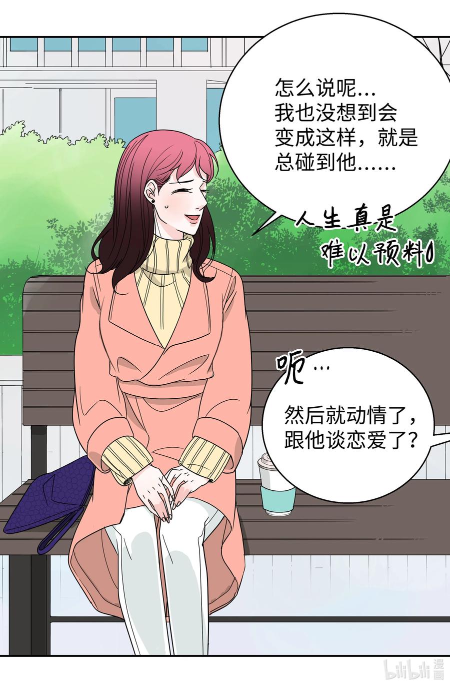 13 同行业的金六月小姐(1/2)-第13话