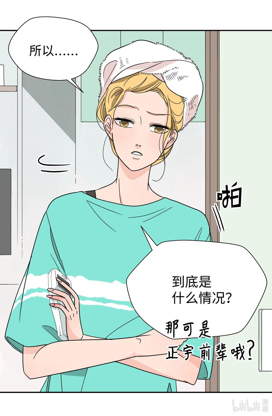 13 同行业的金六月小姐(1/2)-第13话