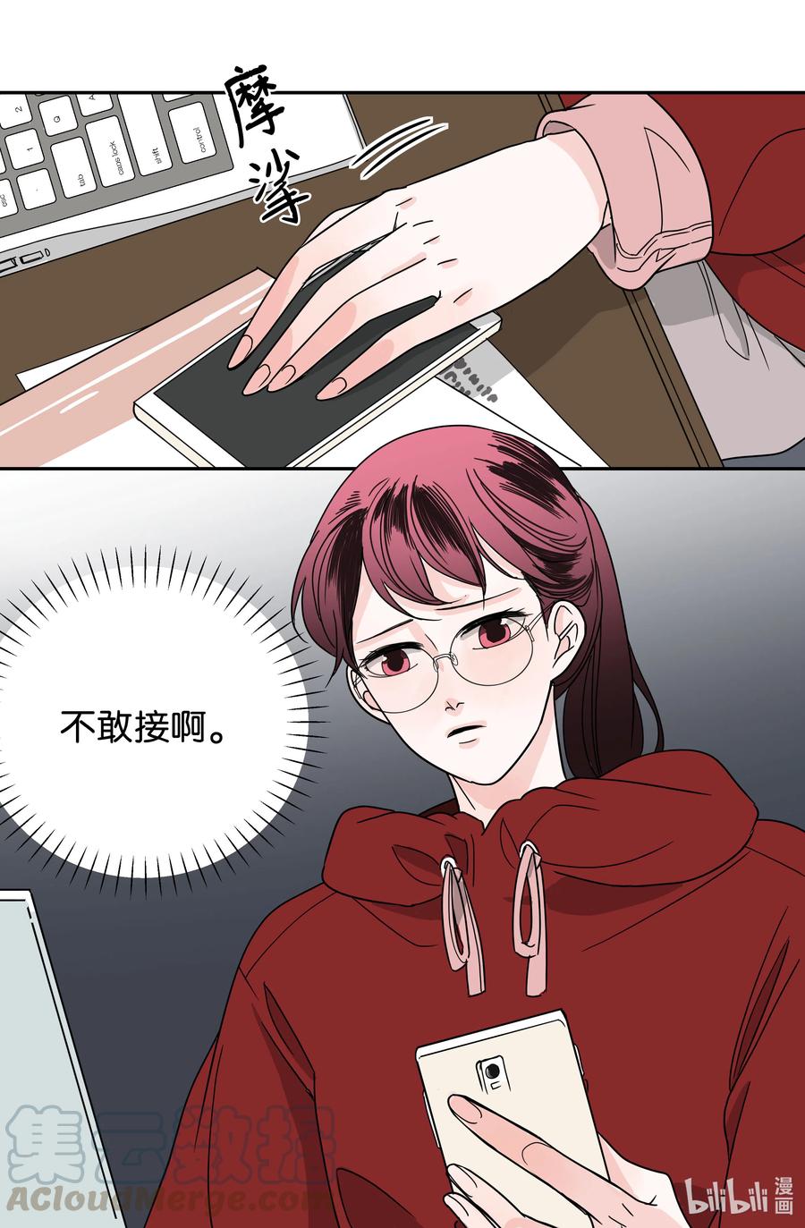 13 同行业的金六月小姐(1/2)-第13话